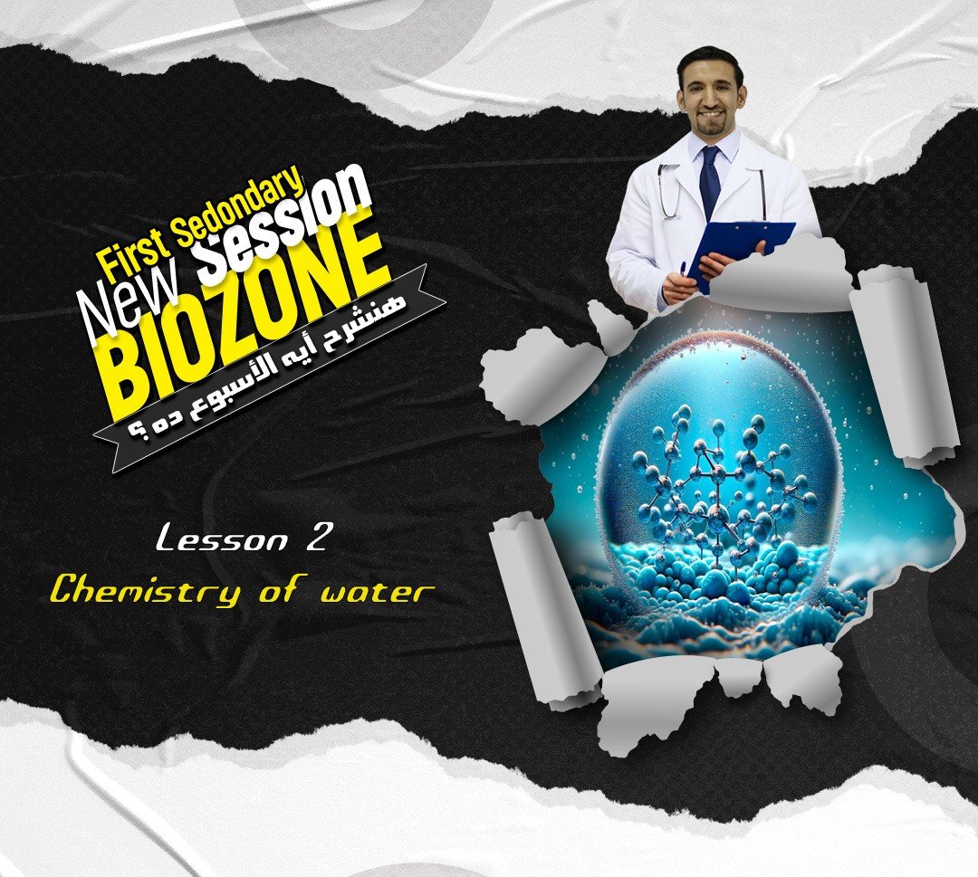 2026 - 1 - الدرس الثاني - الشرح